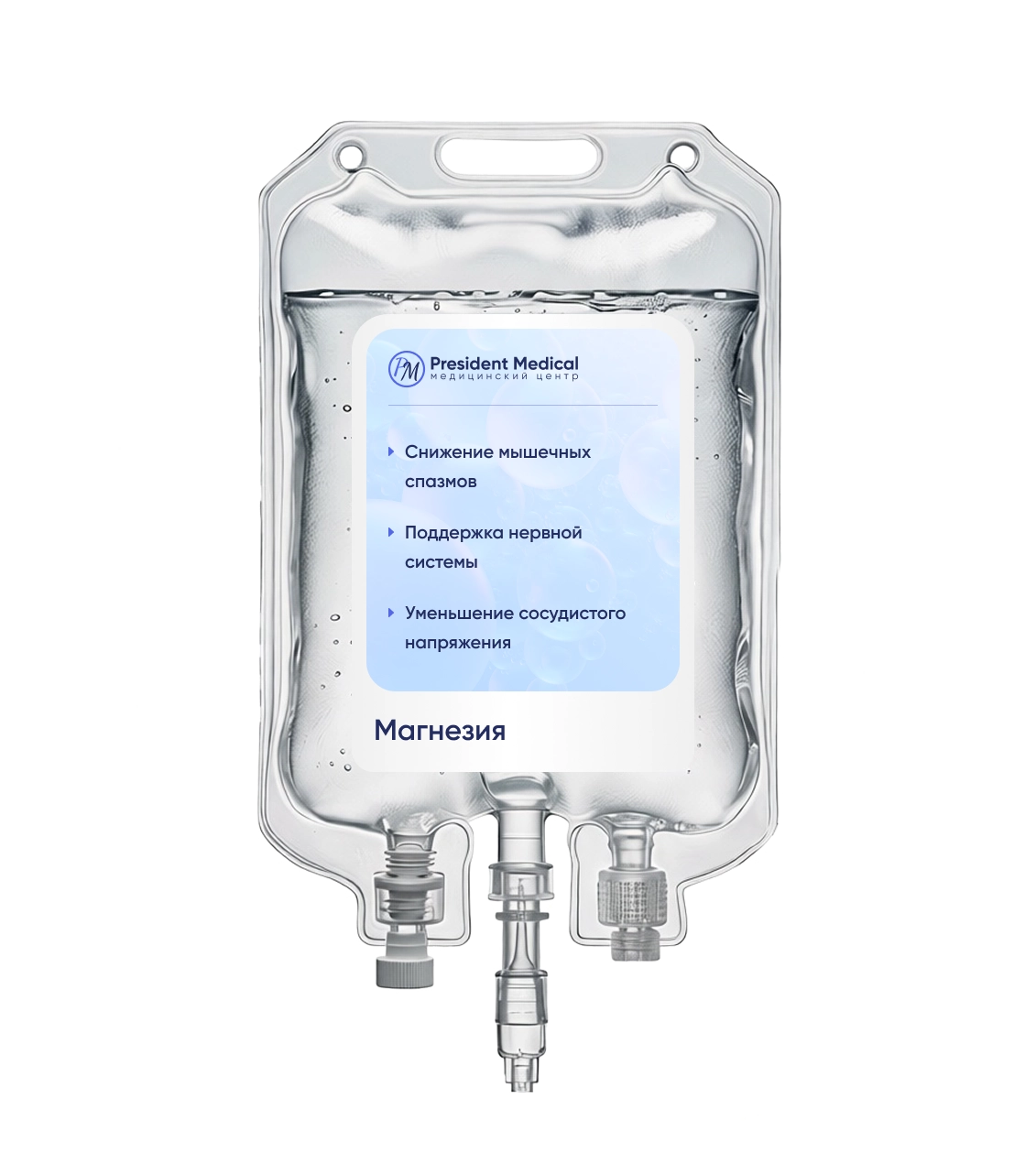 капельница магнезия